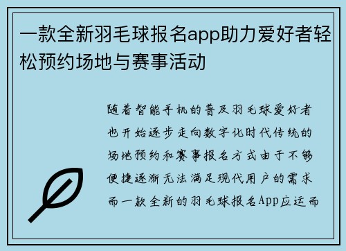 一款全新羽毛球报名app助力爱好者轻松预约场地与赛事活动