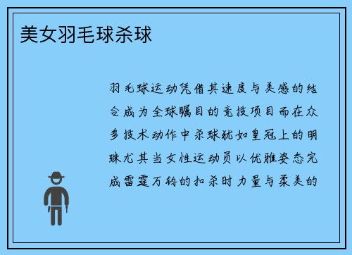 美女羽毛球杀球