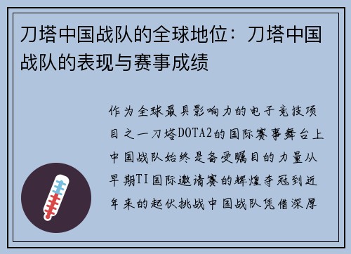 刀塔中国战队的全球地位：刀塔中国战队的表现与赛事成绩