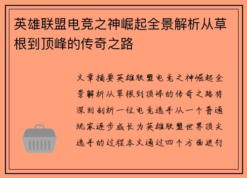 英雄联盟电竞之神崛起全景解析从草根到顶峰的传奇之路