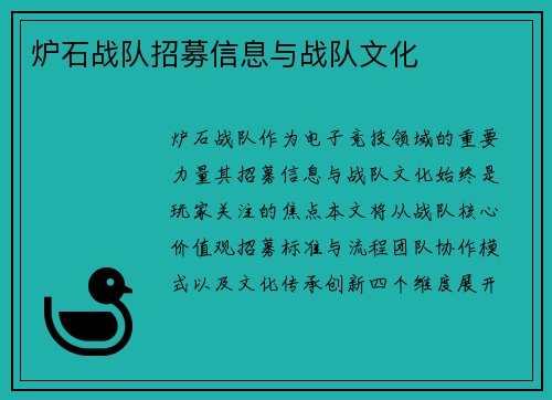 炉石战队招募信息与战队文化