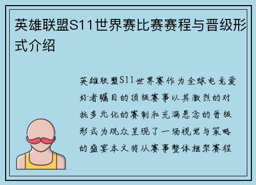 英雄联盟S11世界赛比赛赛程与晋级形式介绍