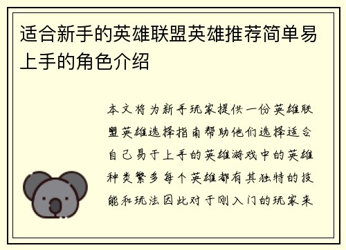 适合新手的英雄联盟英雄推荐简单易上手的角色介绍