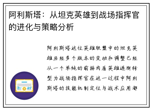 阿利斯塔：从坦克英雄到战场指挥官的进化与策略分析