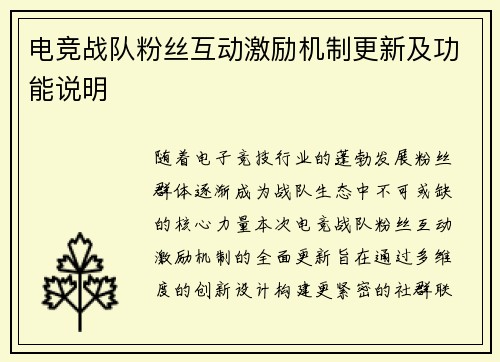 电竞战队粉丝互动激励机制更新及功能说明